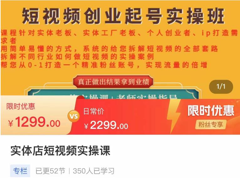 实体店短视频创业起号实操班，帮您从0-1打造一个精准粉丝账号，实现流量的倍增-iTZL项目网