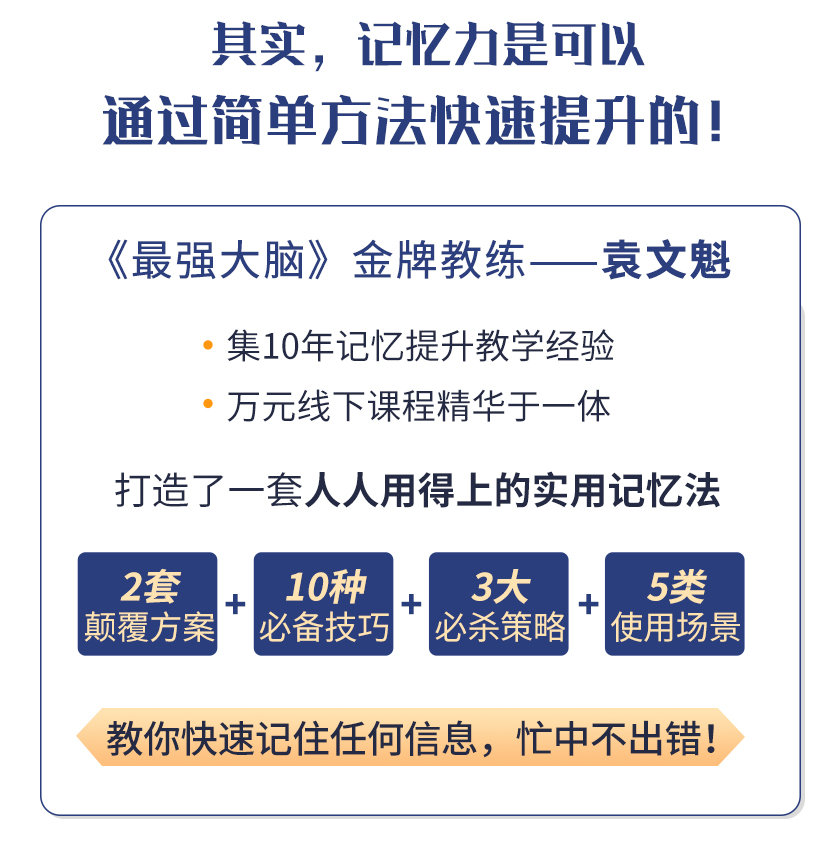 图片[3]-（1512期）《最强大脑》冠军教练亲授：20堂超实用记忆术，教你快速记住任何信息！-iTZL项目网