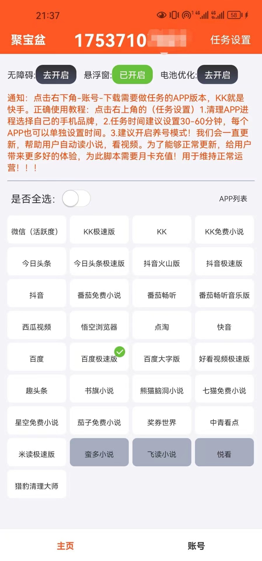图片[2]-（6036期）外面收费688的聚宝盆阅读掘金全自动挂机项目，单机多平台运行一天15-20+-iTZL项目网