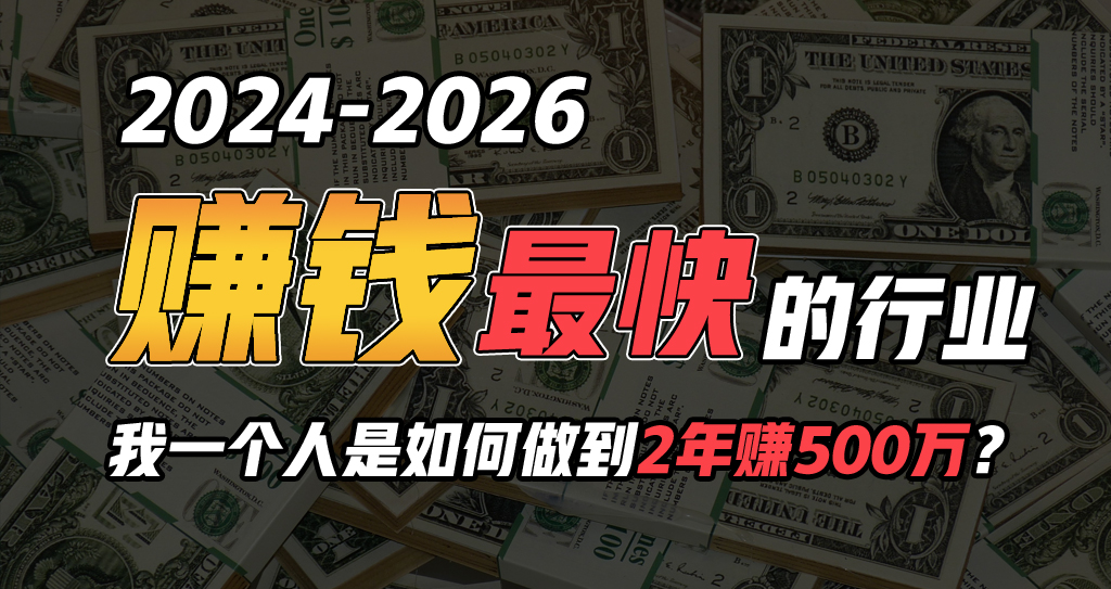 （10209期）2024年一个人是如何通过“卖项目”实现年入100万-iTZL项目网