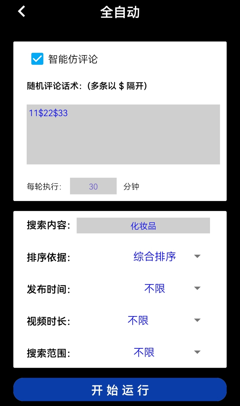 图片[6]-（4751期）【引流必备】外面收费198的最新抖音全自动养号涨粉黑科技神器【脚本+教程】-iTZL项目网