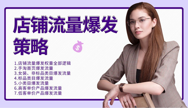 图片[1]-（1173期）司空电商会30天带你学会电商运营第三阶段：店铺流量爆发策略（全套课程）-iTZL项目网