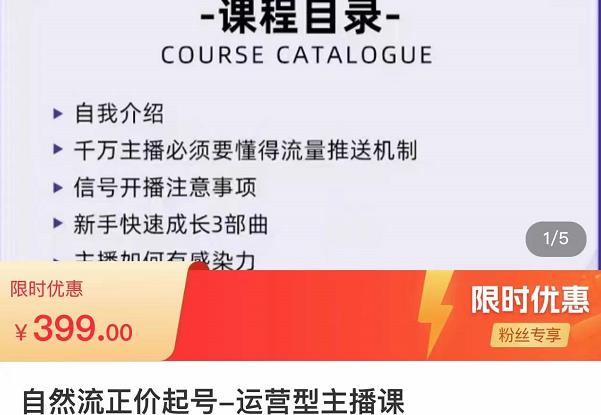 榜上传媒·直播运营线上实战主播课，0粉正价起号，新号0~1晋升大神之路-iTZL项目网