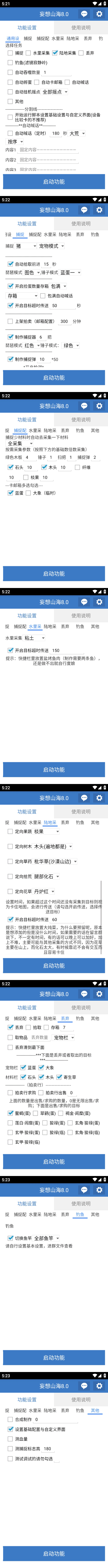 图片[4]-（5518期）工作室内部妄想山海抓蛋长期打金挂机项目，单窗口稳定一天5R【脚本+教程】-iTZL项目网