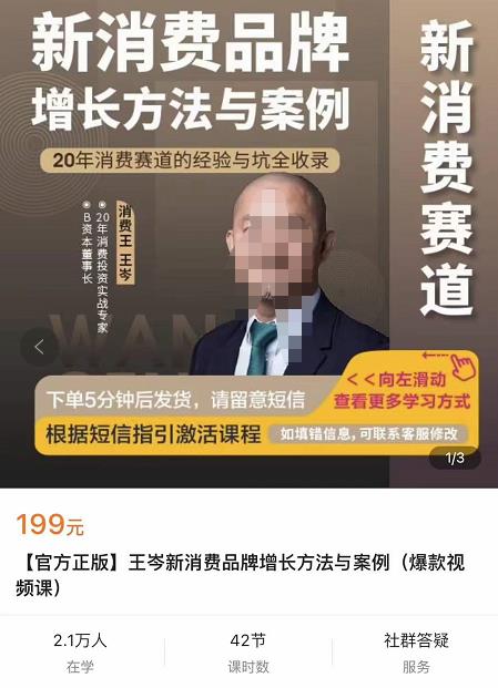 王岑·新消费品牌增长方法与案例，20年消费赛道的经验与坑全收录-iTZL项目网
