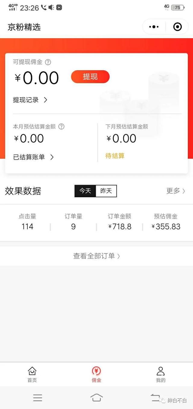 图片[3]-2020年9月红利项目：视频号带货，实测单个账号稳定日收入300左右（附素材）-iTZL项目网