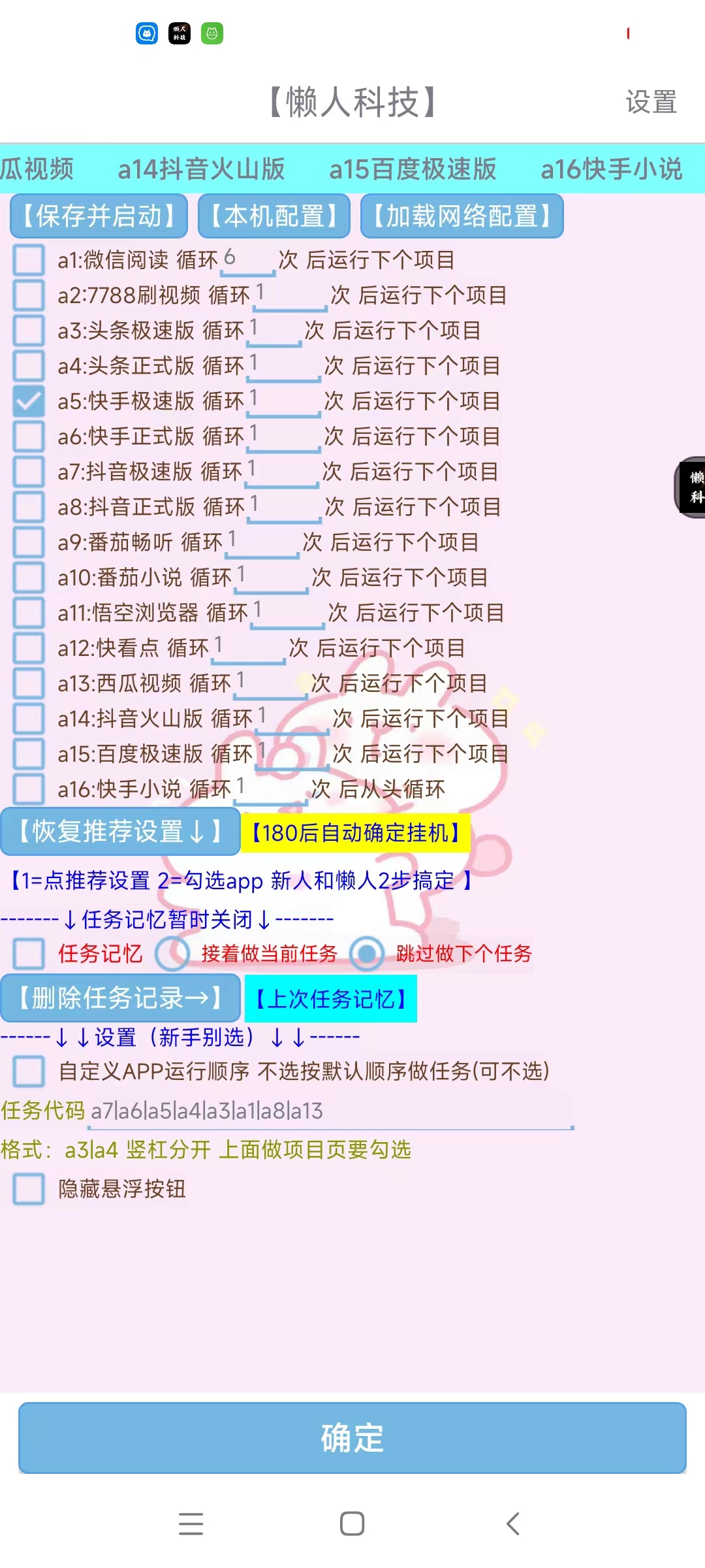 图片[2]-（5652期）最新懒人科技16平台多功能挂机广告掘金项目 单机一天20+【挂机脚本+教程】-iTZL项目网