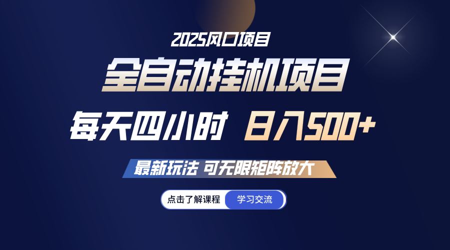 （14401期）全自动挂机 每天四小时日入500+ 可无限放大-iTZL项目网