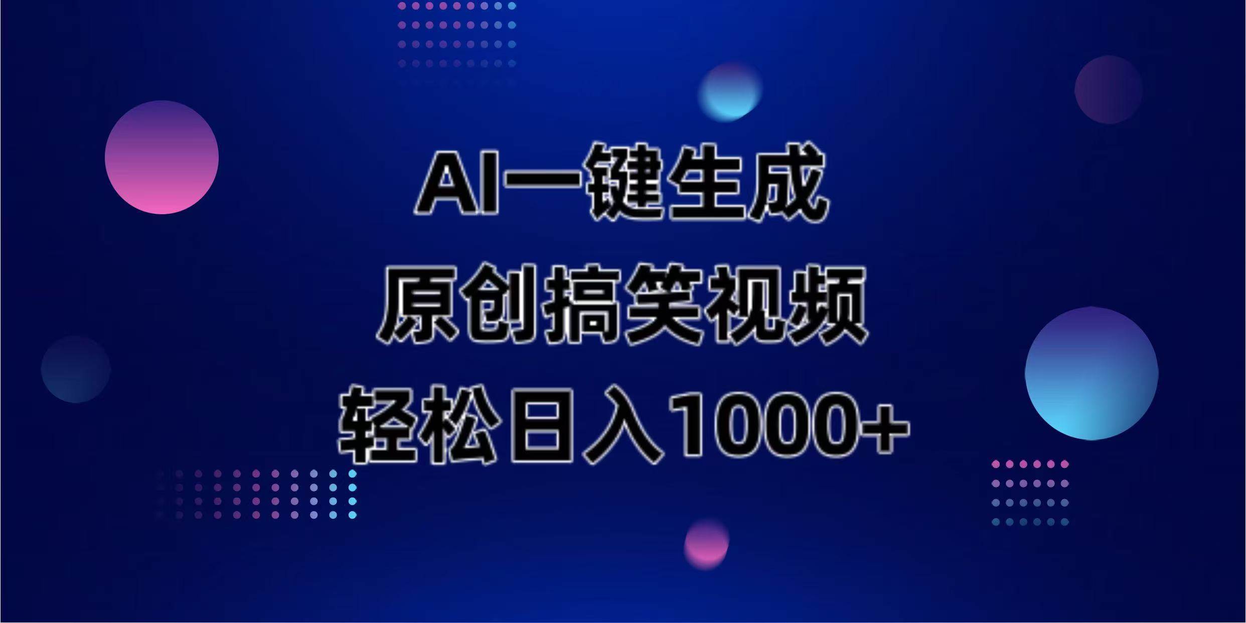 （14169期）AI一键生成原创动物搞笑视频，轻松日入1000+-iTZL项目网