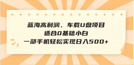 （14403期）抖音音乐号全新玩法，一单利润可高达600%，轻轻松松日入500+，简单易上…-iTZL项目网