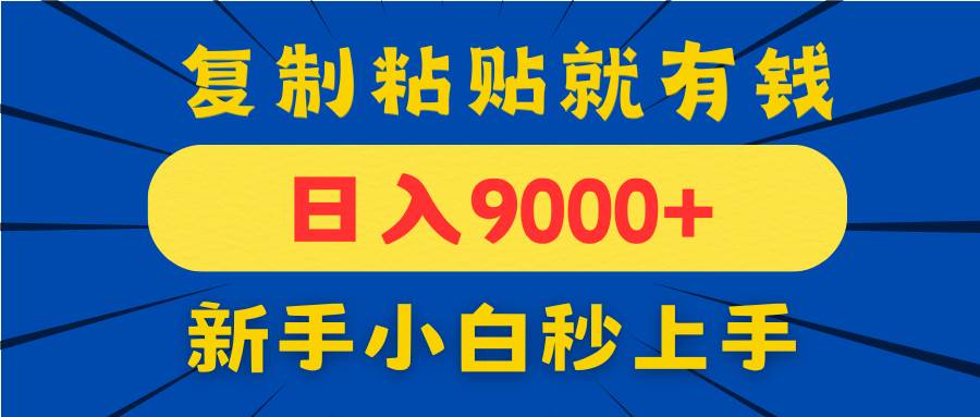 （14615期）手机发评论就有收益，一单10元日入9000+，新手小白复制粘贴秒上手-iTZL项目网
