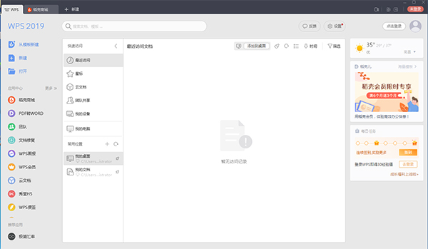 WPS Office  2008 绿色版-iT助理