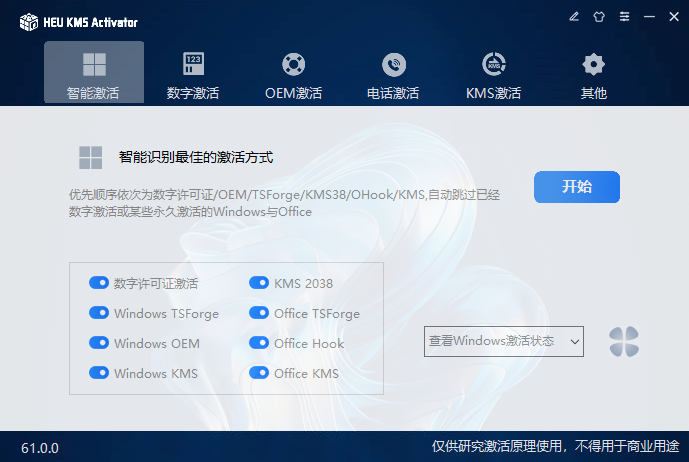图片[1]-HEU KMS Activator v62.0.0-iT助理