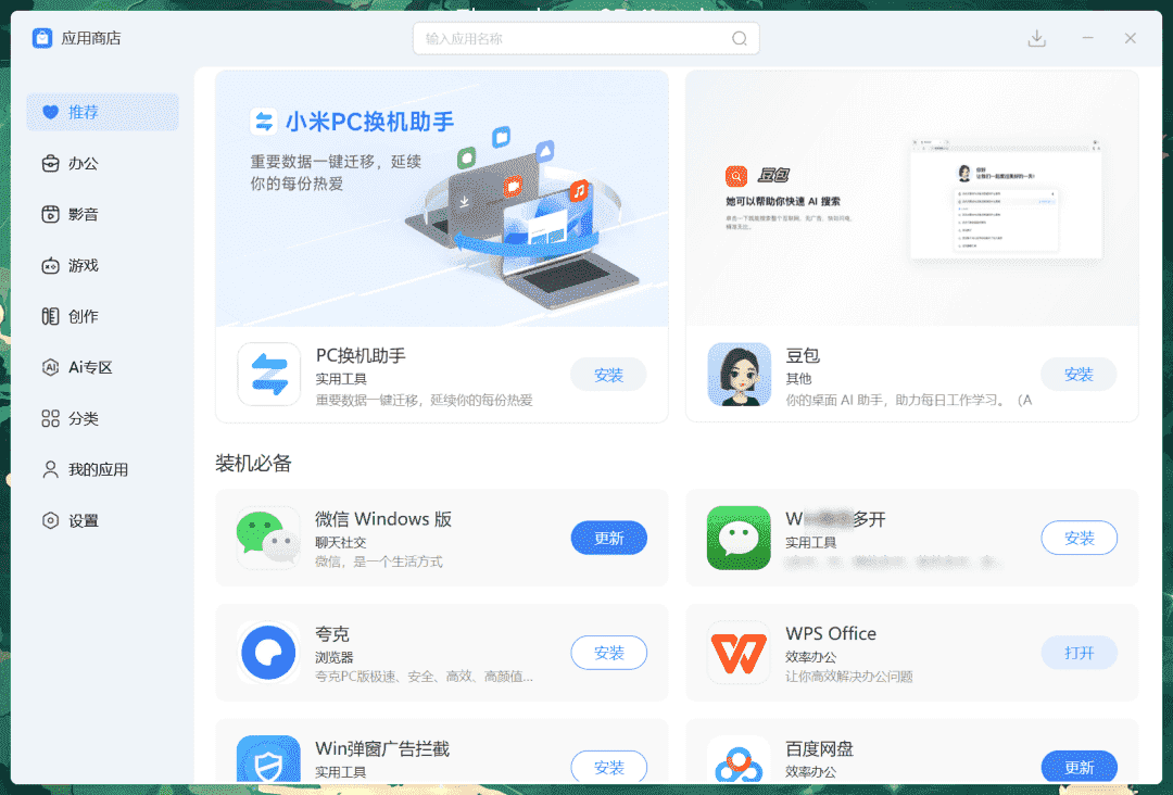 Windows 小米应用商店_v1.0.5.2-iT助理