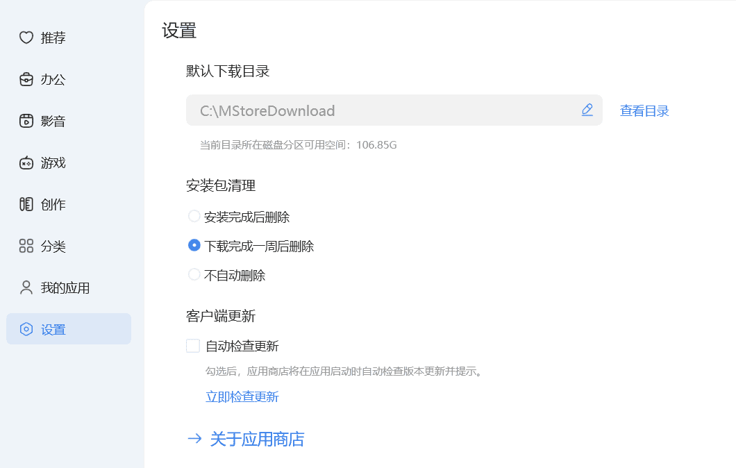 图片[2]-Windows 小米应用商店_v1.0.5.2-iT助理