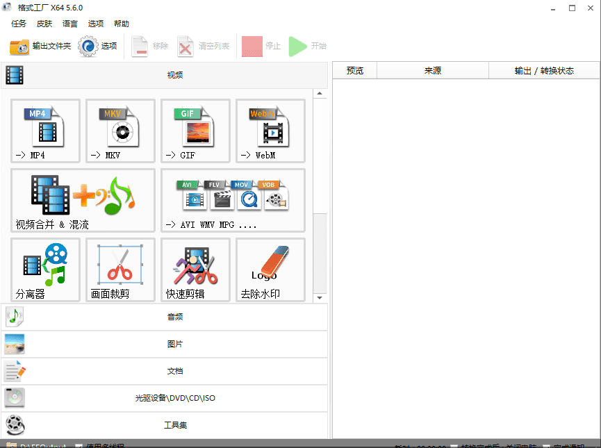 图片[1]-格式工厂 5.21.0 去广告绿色版 (媒体转换工具)-iT助理