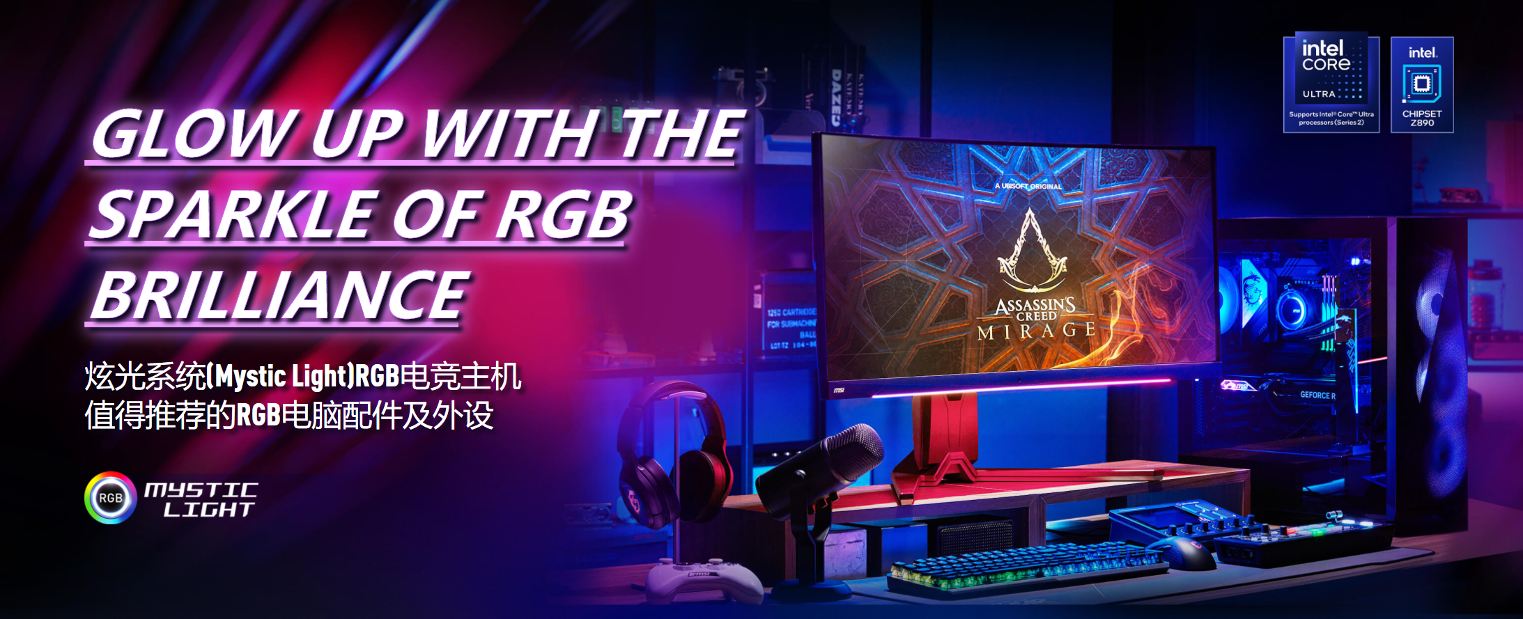 微星主板 RMystic Light-iT助理