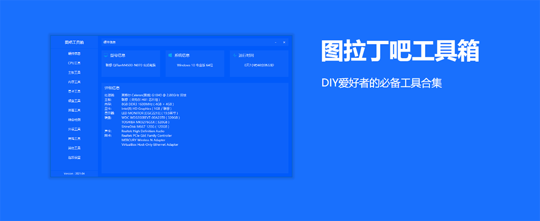 图拉丁吧工具箱-iT助理