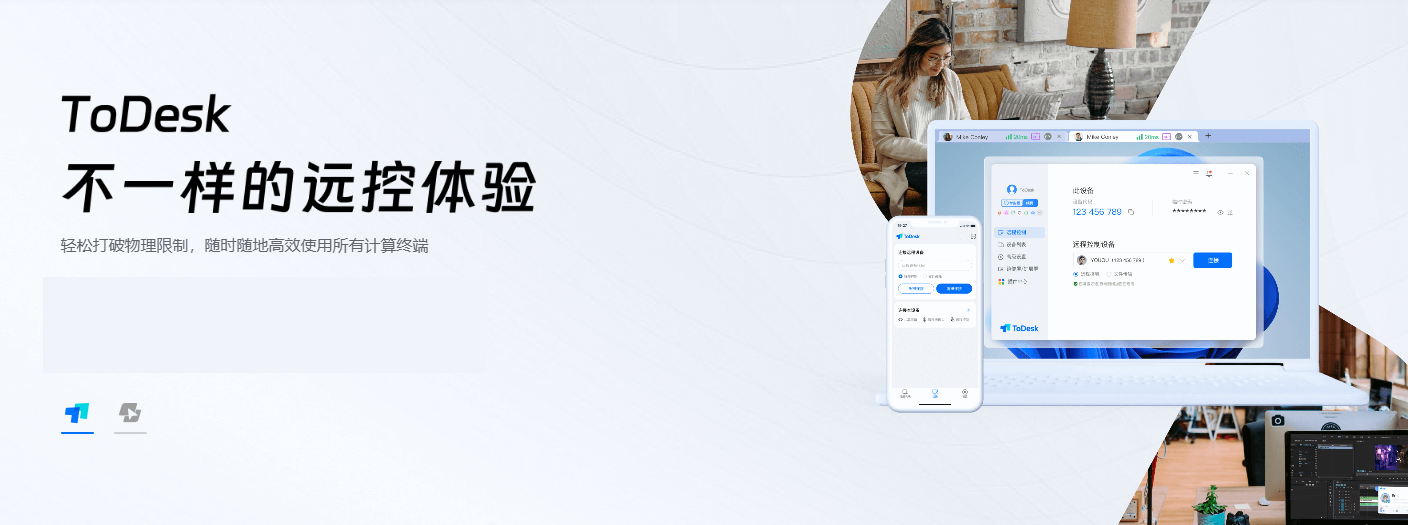 ToDesk 远程桌面控制软件