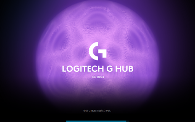 罗技G HUB 游戏软件驱动-专为专业人士设计为胜利而生-iT助理