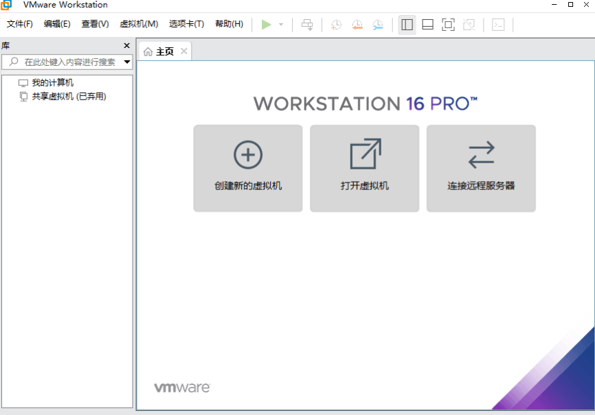 VMware Workstation 17.6.3 最新版 - 虚拟机