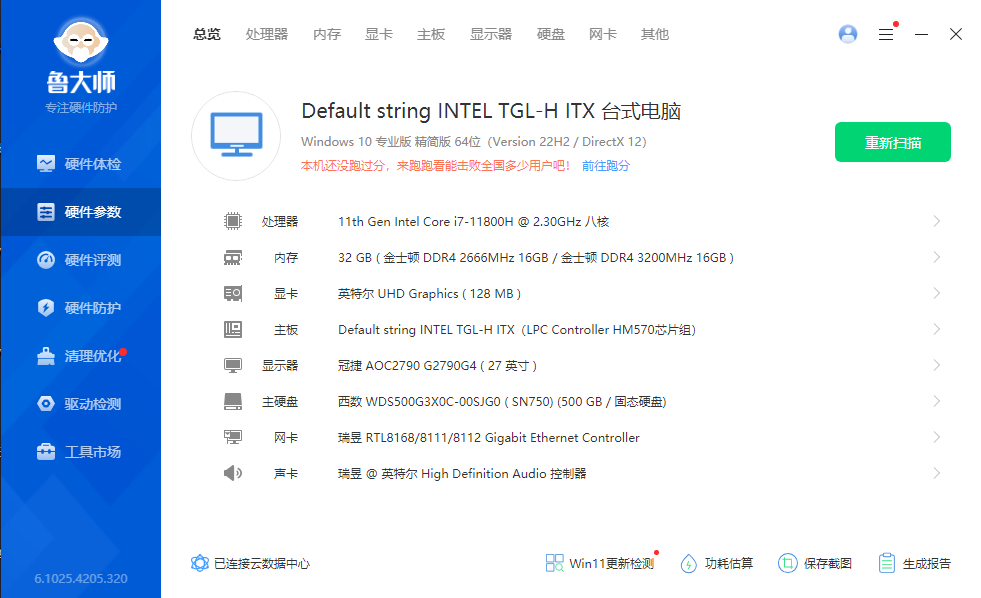 图片[2]-鲁大师去广告升级最新版（v6.1025.4210.325）-iT助理