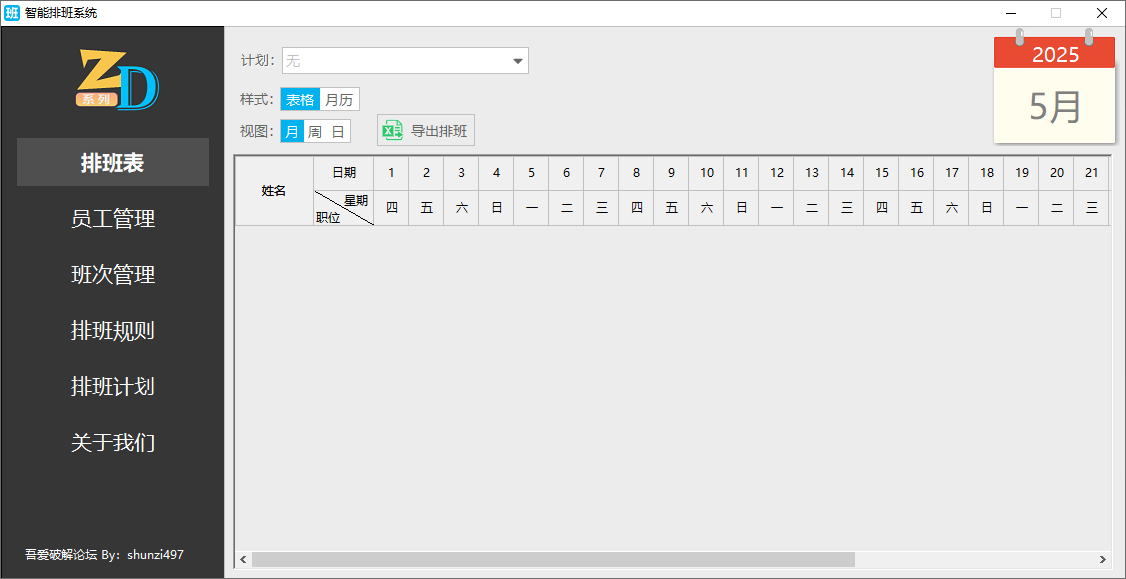 图片[1]-智能排班系统自由排班的软件-iT助理