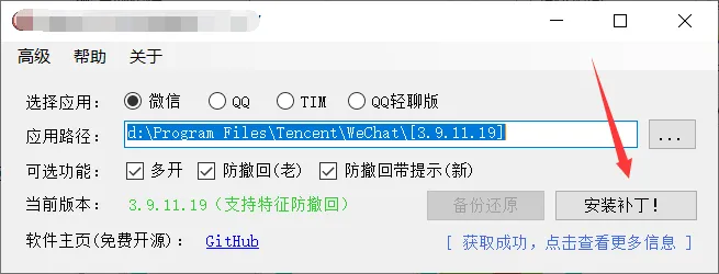 图片[1]-微信多开防撤回Windows版本-iT助理