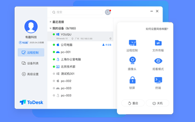 ToDesk 远程桌面控制软件-iT助理