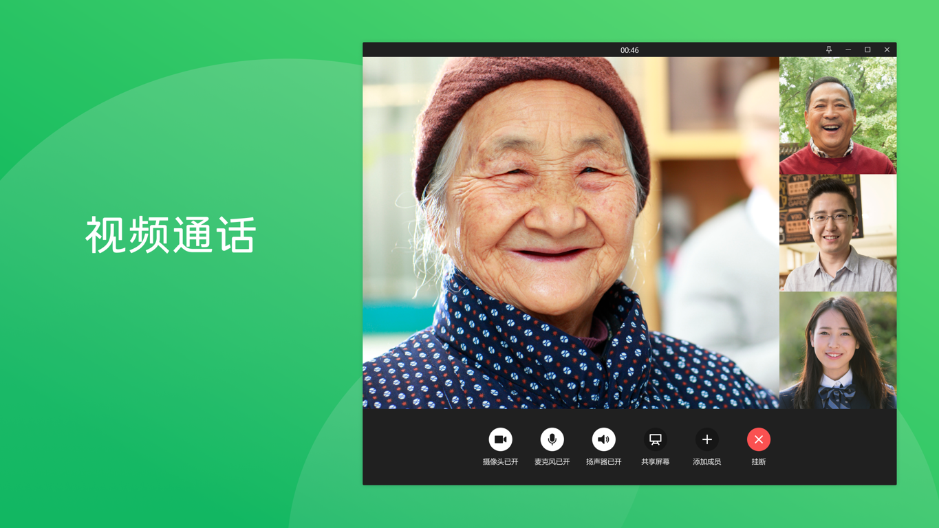 微信Windows桌面版