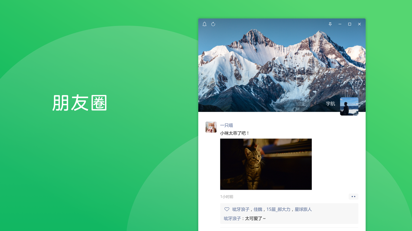 微信Windows桌面版-iT助理