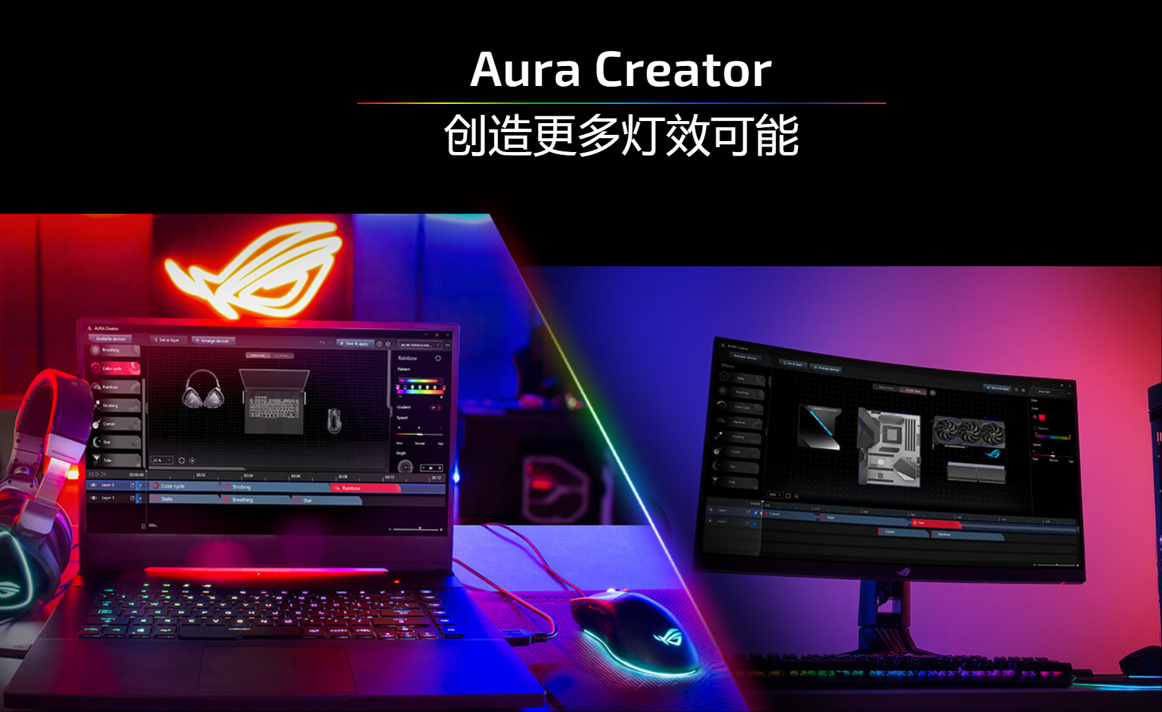ASUS 华硕AURA 应用程序-iT助理