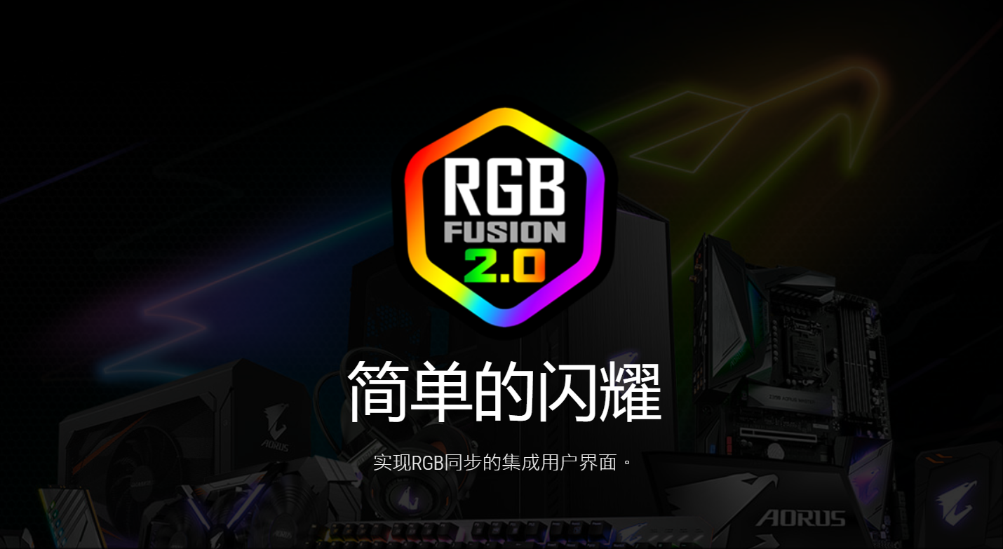 技嘉主板GIGABYTE RGB-iT助理
