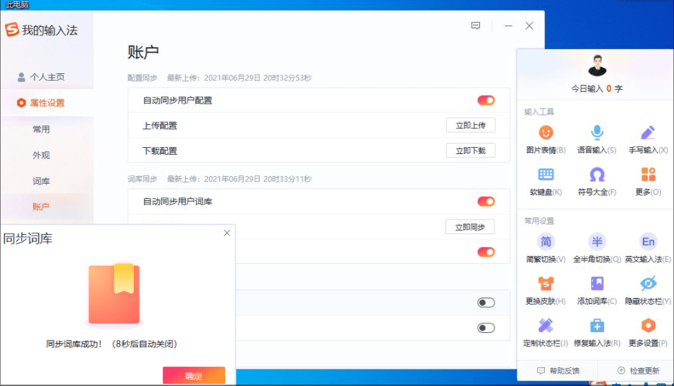搜狗拼音输入法PC版v15.4.0.1896精简优化版
