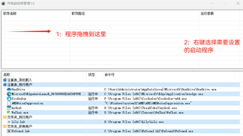 添加开机启动软件启动项管理软件-iT助理