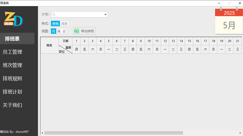 智能排班系统自由排班的软件-iT助理