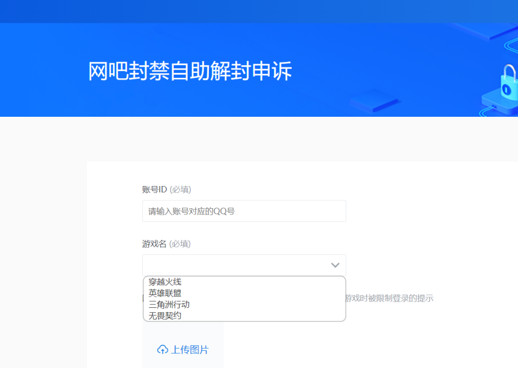 腾讯网吧封禁自助解封申诉-iT助理