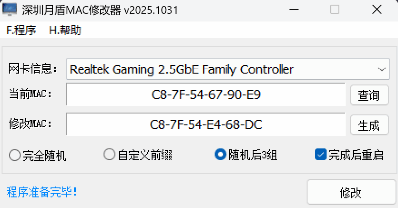 无盘网卡MAC修改器 v2025.1031-iT助理