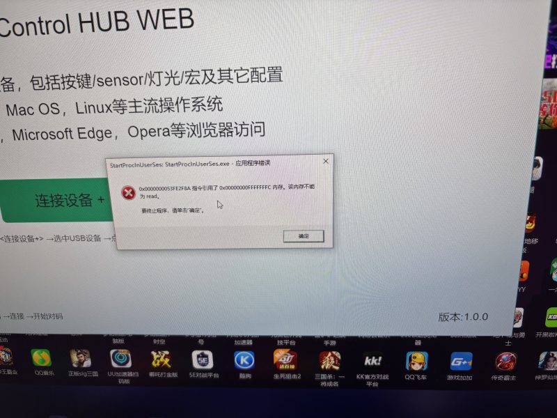 游戏中报错startproclnuserses-iT助理