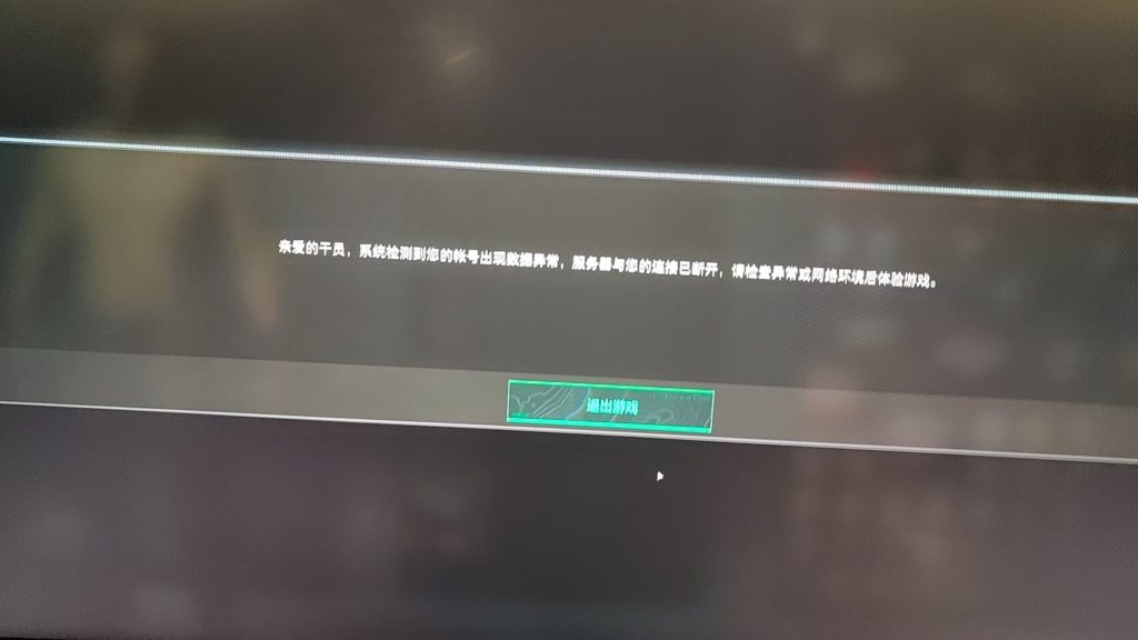 图片[1]-三角洲行动！有提示系统检测到您的账号出现数据异常-iT助理