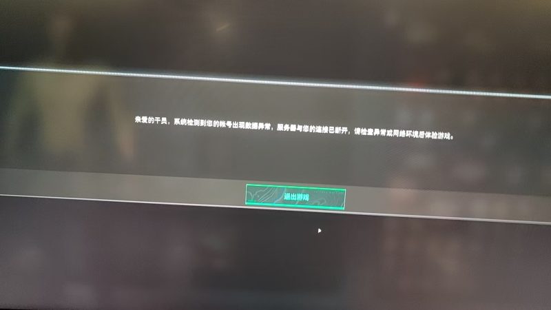 三角洲行动!有提示系统检测到您的账号出现数据异常-iT助理