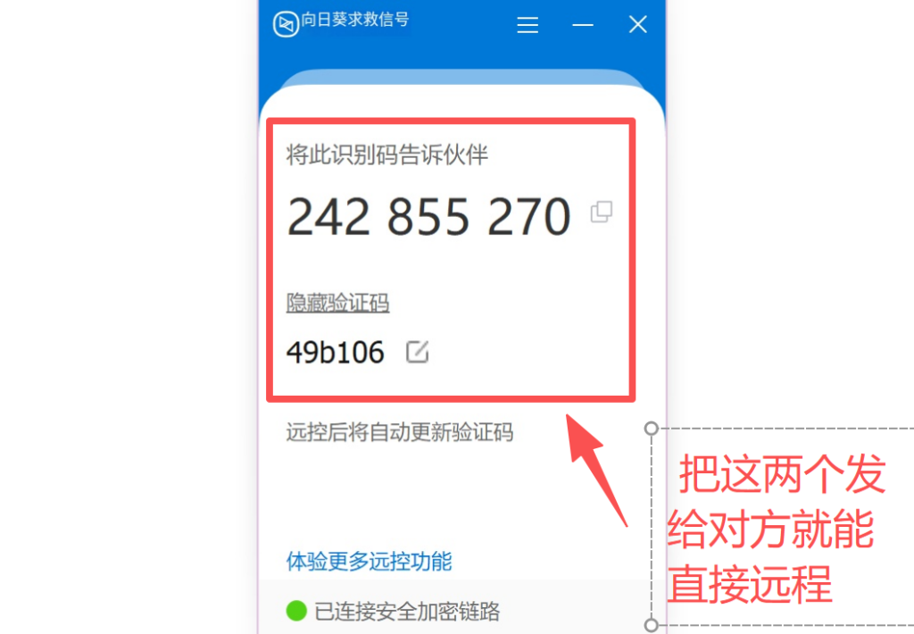图片[1]-向日葵简约版免安装绿色运行-iT助理