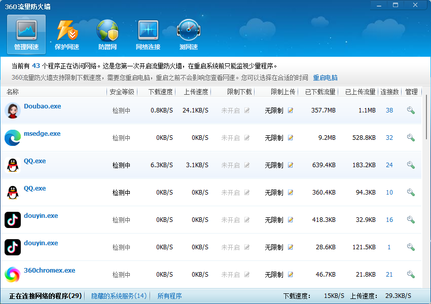 图片[1]-360流量防火墙 网络管理与防护工具-iT助理