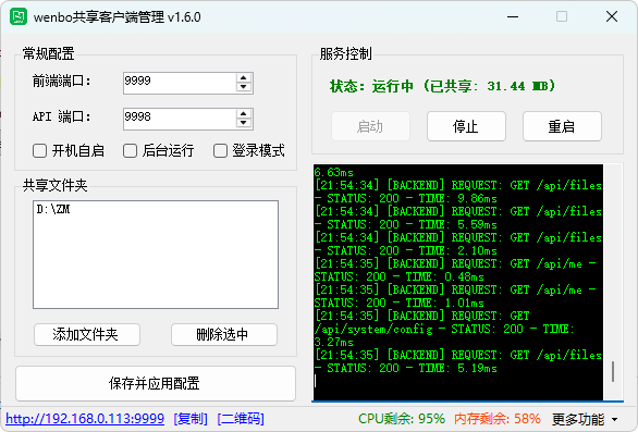 wenboShareClient_V1.6 局域网文件共享分享工具-iT助理
