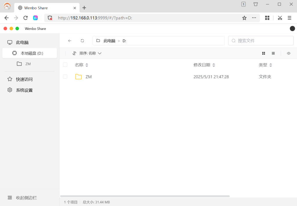 图片[2]-wenboShareClient_V1.6 局域网文件共享分享工具-iT助理