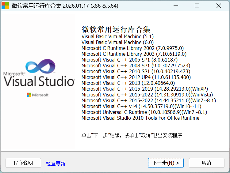 图片[1]-微软运行库合集 2026.01.17-iT助理