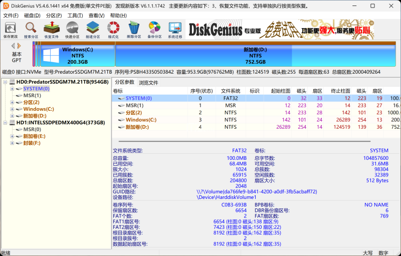 图片[1]-DiskGenius磁盘管理工具-iT助理