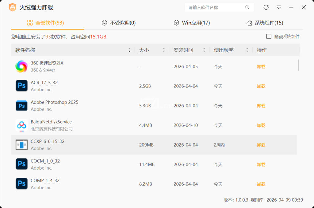 图片[1]-火绒强力卸载工具-iT助理