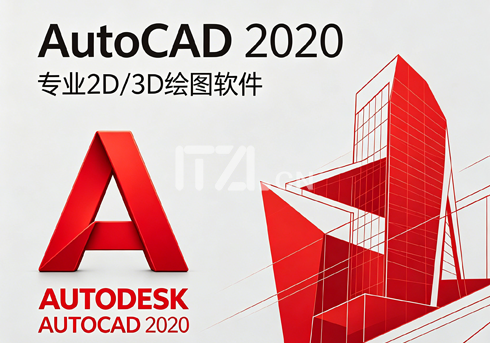 AutoCAD 2020-iT助理