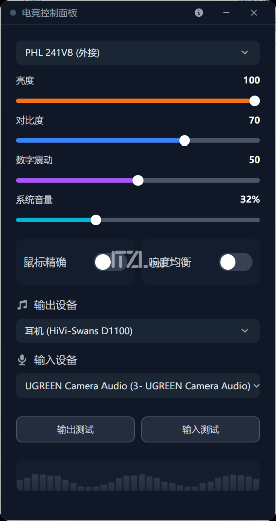 图片[1]-显示器亮度声音测试电竞控制工具-iT助理